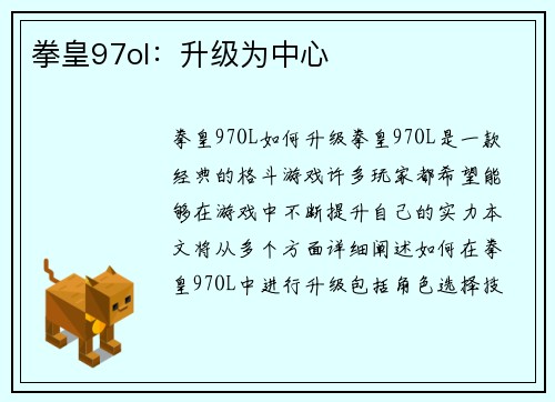 拳皇97ol：升级为中心